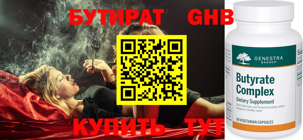 Реутов  БУТИРАТ вода  Вход с VPN 