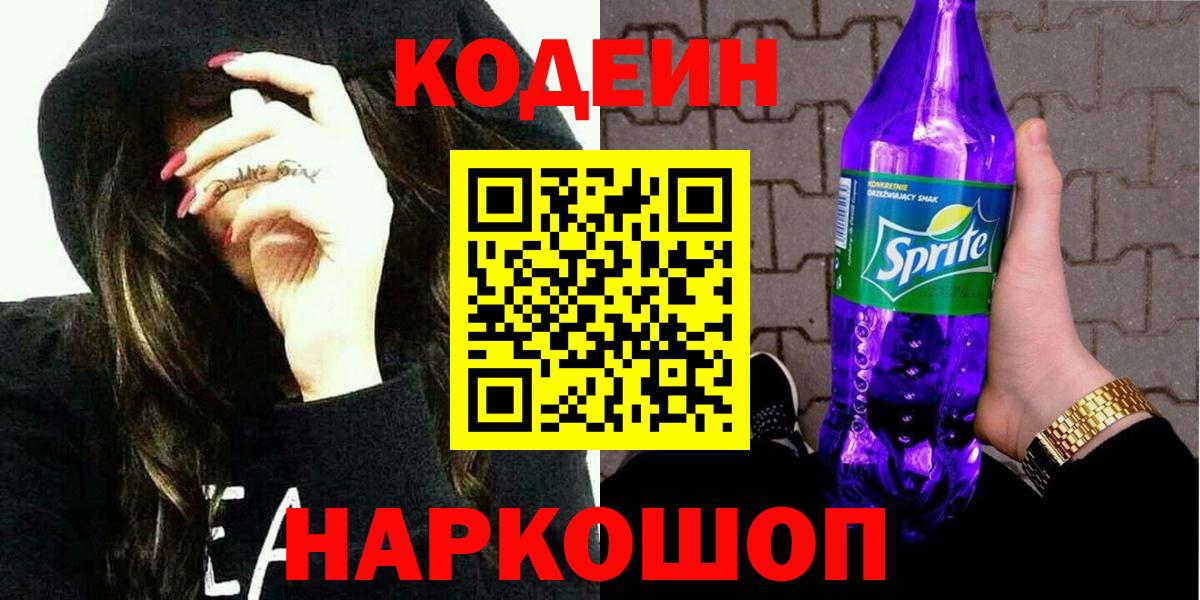Кодеиновый сироп Lean напиток Lean (лин) Реутов
