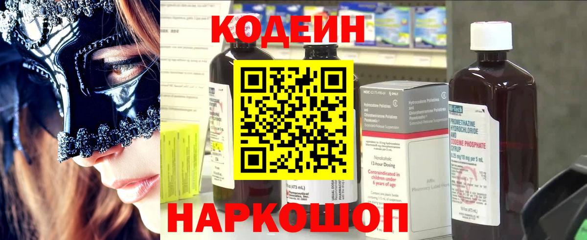 Реутов  Codein напиток Lean (лин)  Вход с VPN  Кодеиновый сироп Lean Purple Drank 