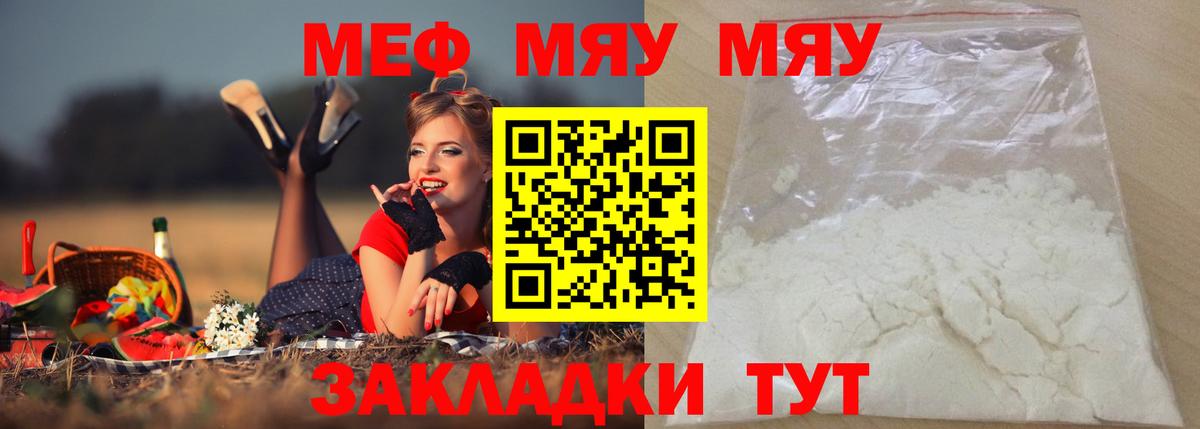 Меф мяу мяу  Реутов
