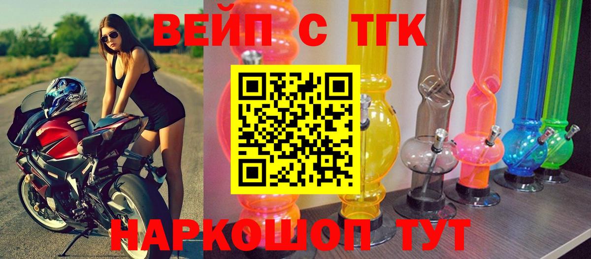 ТГК жижа  Вход с VPN  ТГК гашишное масло  Реутов 